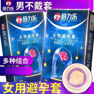 倍力乐女用避孕套膜隐形房事成人安全套女用避孕套情趣计生性用品