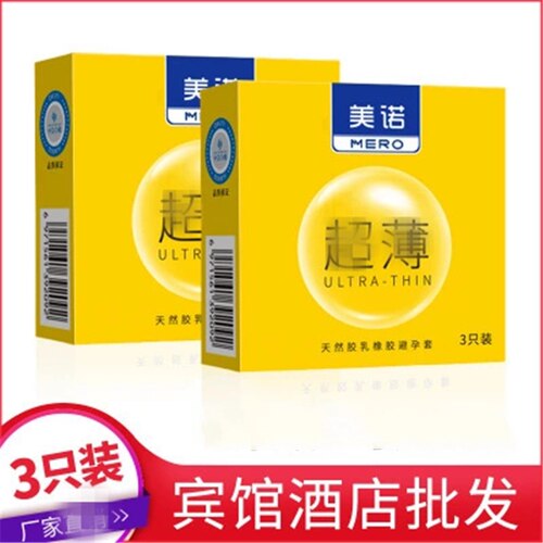 隐形天然避孕套美诺超薄美诺