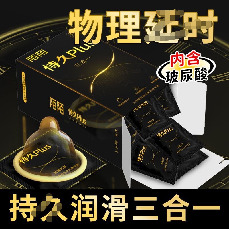 陌陌恃久三合一物理延时加厚款