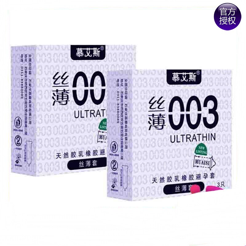 避孕套003慕艾斯小盒装3只装