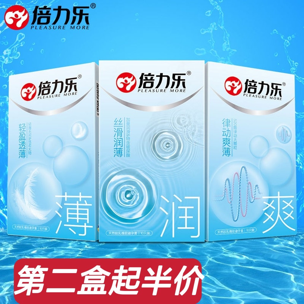 避孕套003超薄倍力乐10只装