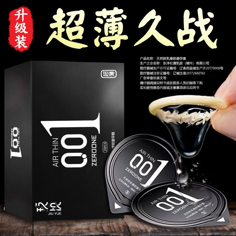 玖悦001超薄玻尿酸隐形套安全套夫妻用品成人情趣持久装避孕套