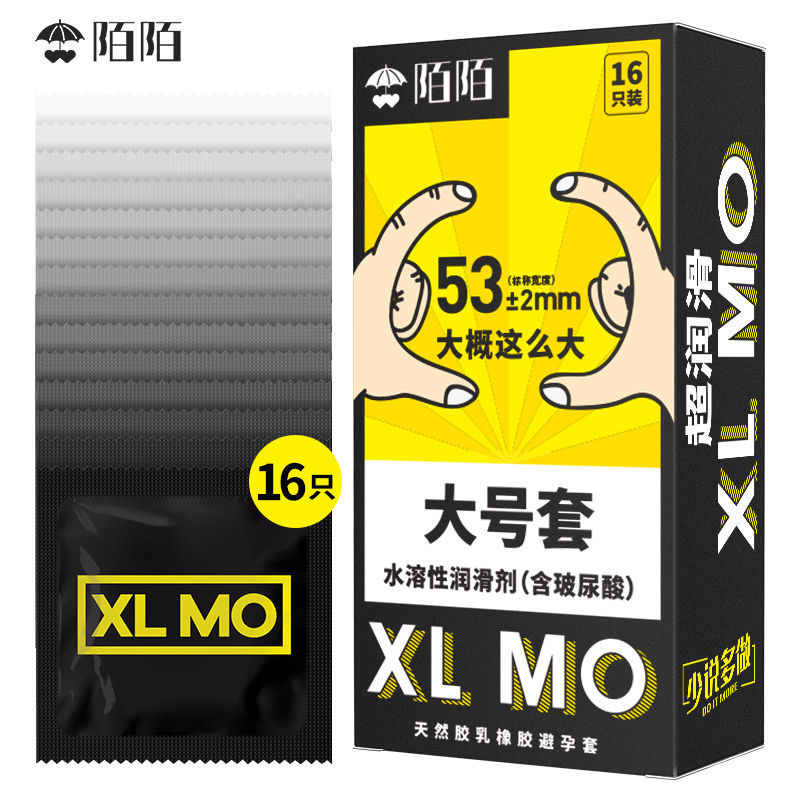 陌陌避孕套 XL MO16只 超薄 玻尿酸安全套 男用大号套 保险套套