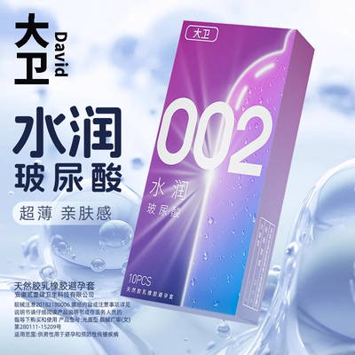 大卫超薄避孕套正品冰火颗粒光面冰火润滑安全套成人情趣男性用品