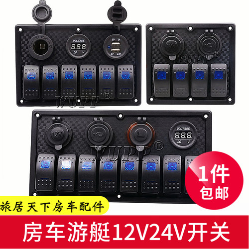 房车开 关组合面板 游艇改装推车翘板开 关 拖挂按钮按键组合开