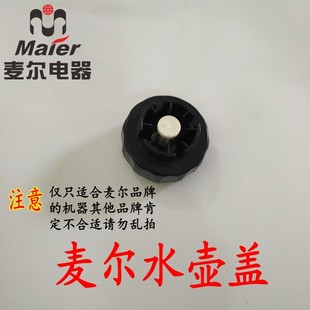 麦尔Maier吉福JIFFY蒸汽挂烫机配件水壶盖水壶塞原装 包邮 正品