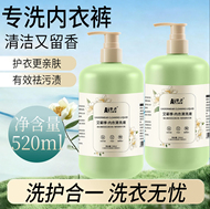 艾蕲季520ml大容量内衣洗衣液去污去血渍女士专用男女通用