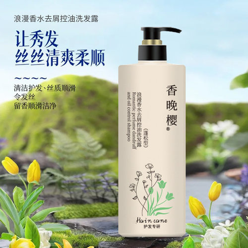 升级款花香洗发水2斤装控油蓬松持久留香去屑滋养清爽柔顺丝滑