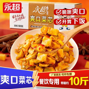 永超脆口榨菜菜芯带箱10斤榨菜整箱批发涪陵榨菜疙瘩下饭菜小咸菜