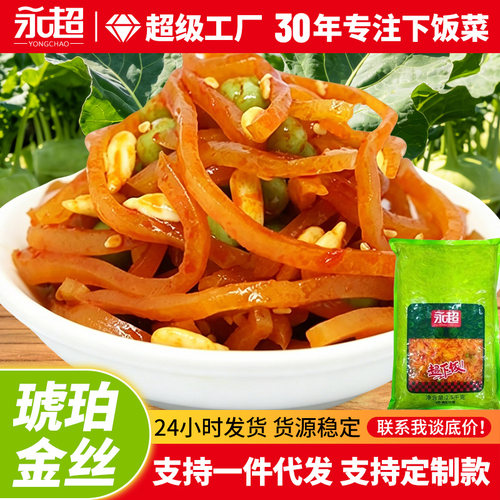 永超琥珀金丝芥菜丝整箱批发