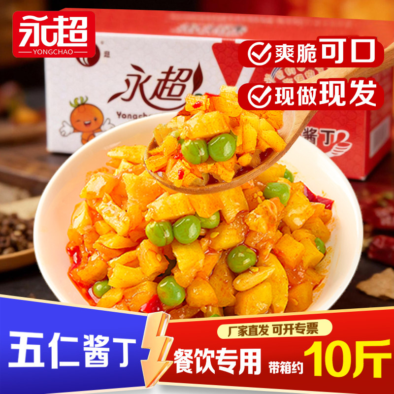 永超五仁酱丁10斤整箱散装咸菜香辣萝卜干商用批发酱菜红油萝卜丁