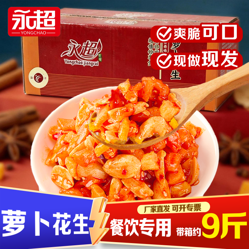 永超整箱9斤萝卜花生下酒菜花生米商用批发香辣脆爽零食散装包邮