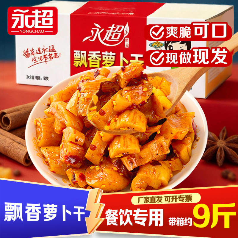 永超飘香萝卜干整箱酱香干五香块四川麻辣萝卜酱菜商用批发下饭菜