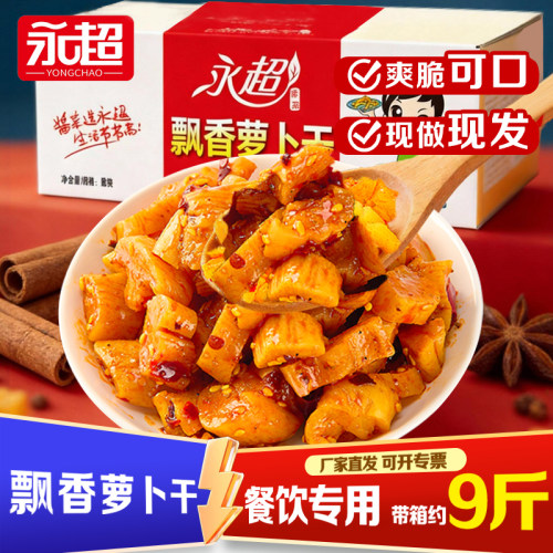 永超飘香萝卜干大包装整箱批发