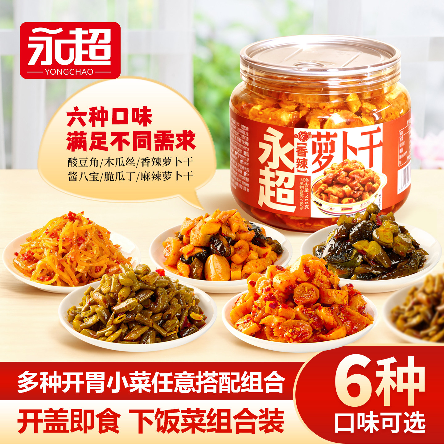 永超罐装酱腌菜400g麻辣萝卜干小咸菜八宝菜香辣木瓜丝开胃下饭菜,水产肉类/新鲜蔬果/熟食,腌制/榨菜/泡菜,淘宝优惠券,粉丝福利购,淘宝优惠卷