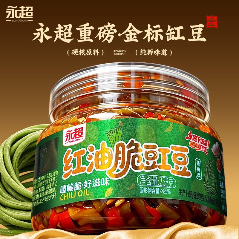 永超红油酸豆角开胃酱菜258g