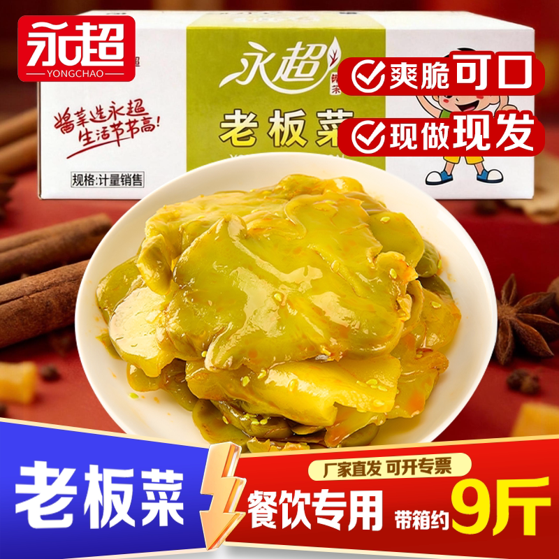 永超榨菜脆爽开胃下饭菜小咸菜图片