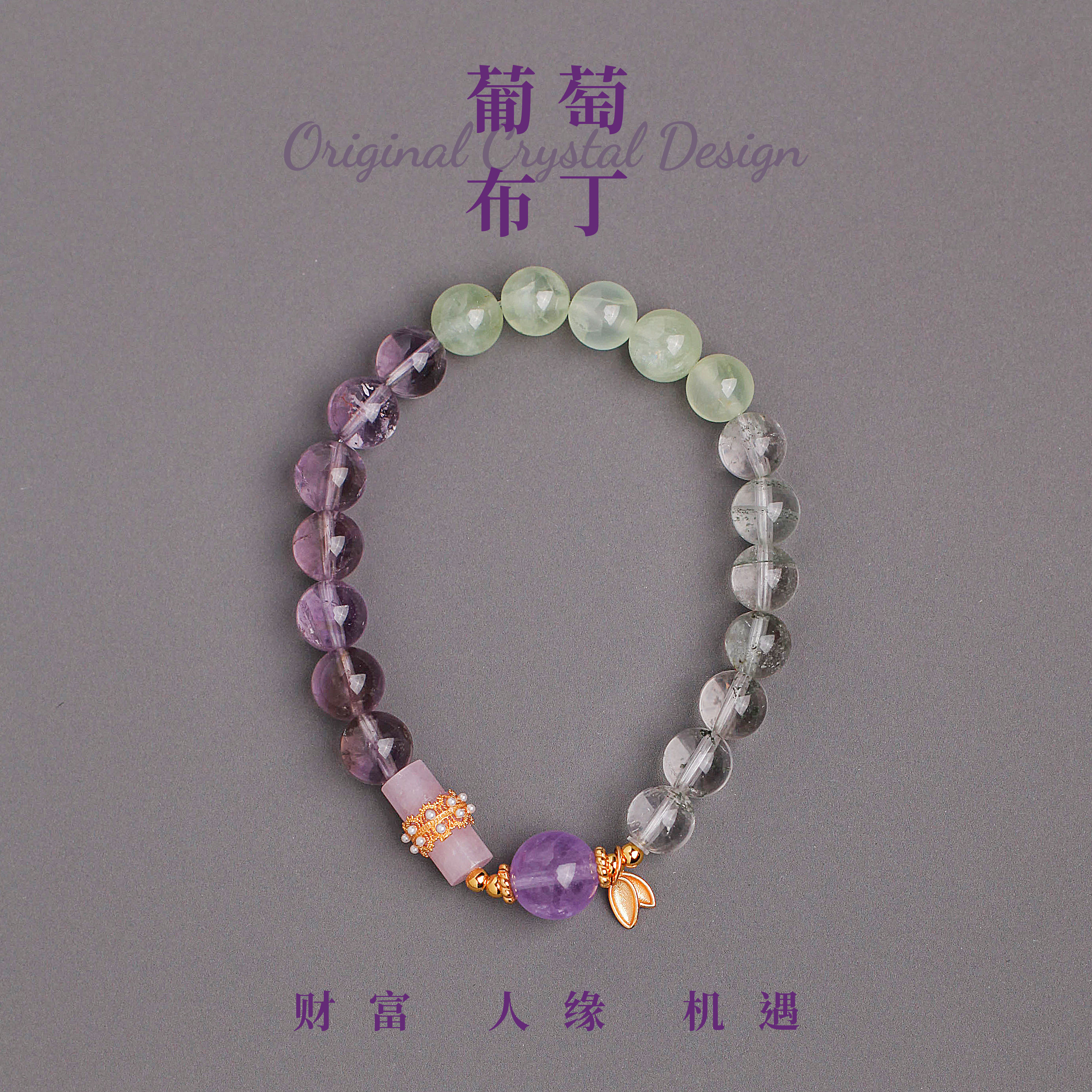 天然紫水晶葡萄石绿幽灵手链