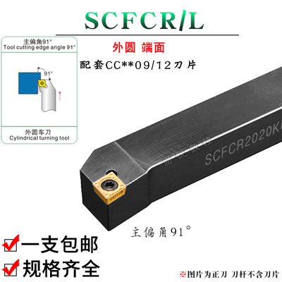 数控刀杆外圆车刀91度SCFCR/L1616H09/2020K09/2525M09/2525M12