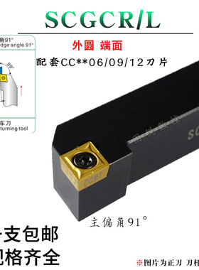 数控刀杆91度外圆SCGCR/SCGCL1212H09/1616H09/2020K09/2525M12