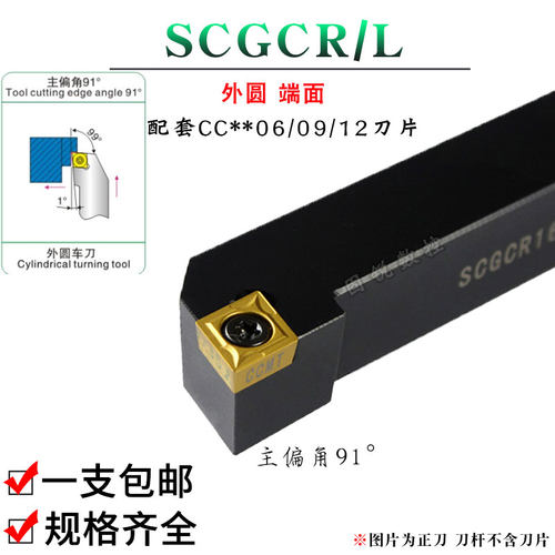 数控刀杆91度外圆SCGCR/SCGCL1212H09/1616H09/2020K09/2525M12