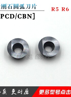 金刚石刀片RCMT10T3MO RCMT1204MO CBN/PCD数控圆弧R刀头佛珠刀粒