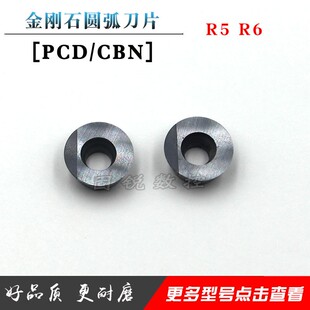 金刚石刀片RCMT10T3MO RCMT1204MO CBN/PCD数控圆弧R刀头佛珠刀粒