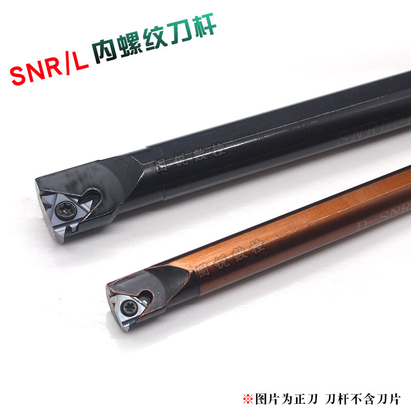 数控内螺纹刀杆压板式车刀SNR0016Q16/0020R16/K11 MNR0032T27/22