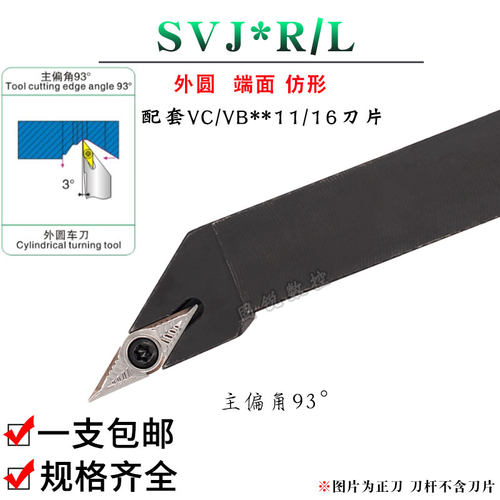 数控刀杆93度外圆车刀SVJBR/SVJCR2020K11/2525M16尖刀仿形加工