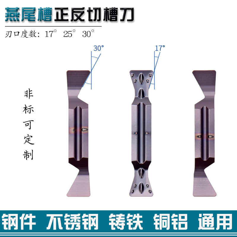 燕尾槽刀片MGMN300/400/500/17度25度 30度端面燕尾密封切槽刀片 - 实物图