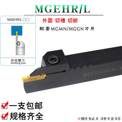 数控刀杆外径切槽切断刀杆MGEHR1010/1616/2020-3/4/5外割刀切刀