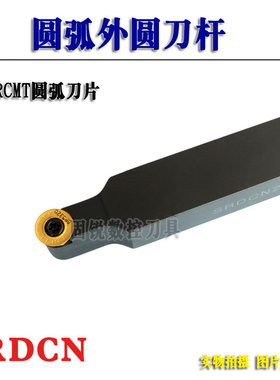 数控外圆圆弧刀杆SRDCN1616H06/2020K082525M10R3R4R5R6R8R10车刀