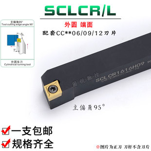 数控车刀杆95度SCLCR/L0808F06/1010/1212/2525M12外圆/端面车刀