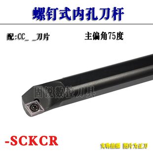 数控内孔车刀杆75度S08K S10K S12MS20R-SCKCR/L螺钉刀排车床刀具