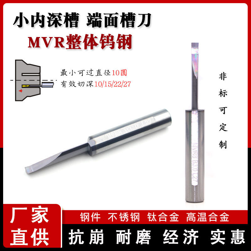 MVR6B2.0钨钢小孔径深刀杆MVR8B3.0微型合金抗震端面挖槽刀