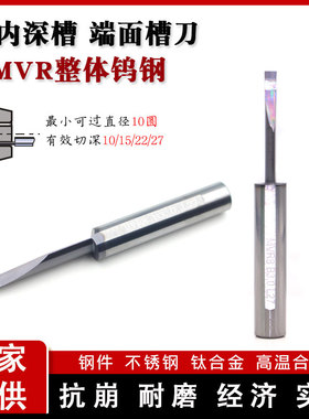 MVR6B2.0钨钢小孔径深刀杆MVR8B3.0微型合金抗震端面挖槽刀