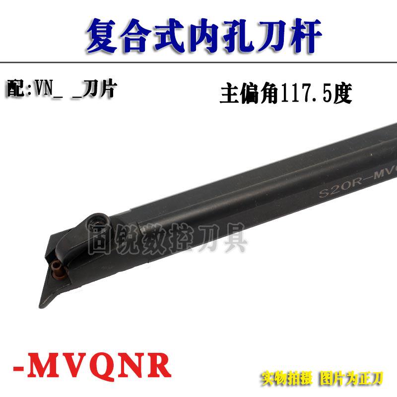 数控车刀杆117.5度镗孔车刀S25SS20R-MVQNR/L16内孔刀杆菱形刀片