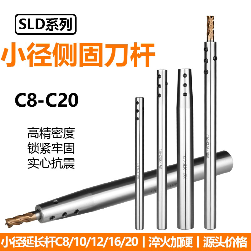 侧固式SLD深孔延长杆 C8C10C12C16C20 加长杆抗震深孔小径延长杆