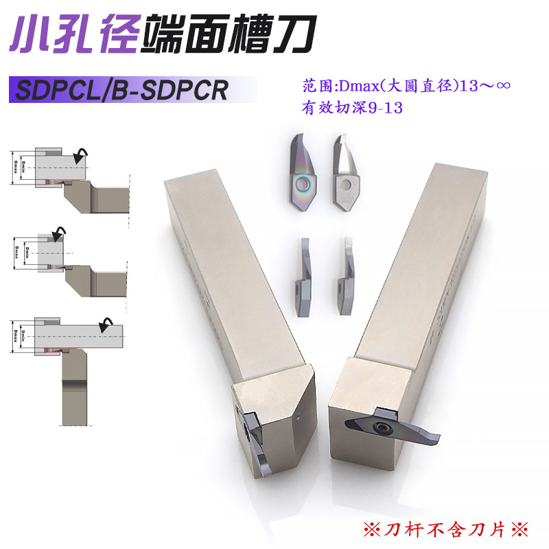 小径端面大切深SDPCL/B-SDPCR环形槽深孔DPCL刀片钢件不锈钢铜铝