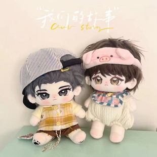 188男团-娘娘腔李程秀邵群20cm棉花娃娃公仔玩偶漫画同人周边礼物