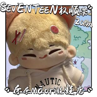 SEVENTEEN权顺荣属性顺顺猪20cm棉花娃娃精致可爱明星高颜值公仔