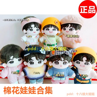 时代少年团棉花娃娃TNT棉花娃娃三时有声娃娃TNT绝配娃娃公仔20cm