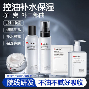 仁和匠心男士专用护肤品套装官方旗舰店精华水乳液洗面奶补水保湿
