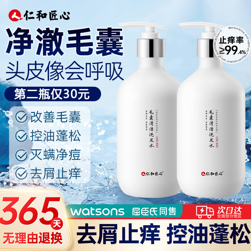 仁和匠心洗发水药业官方旗舰店正品清洁毛囊二硫化硒除螨去屑止痒