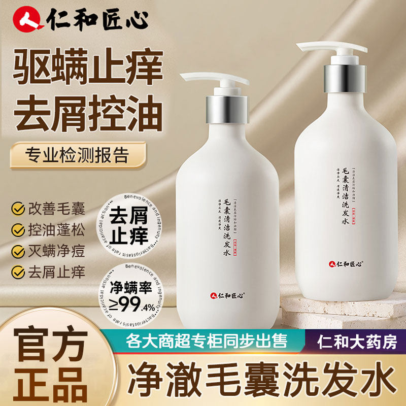 仁和匠心毛囊清洁洗发水去屑止痒