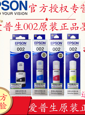 EPSON爱普生002原装墨水L4268 L4266 L4156 L4158  L4167 L4168 L6166 L6178 6198连供打印机墨汁黑色彩色