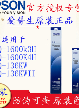 爱普生Epson C13S015588原装色带架适用LQ-1600KIIIH 1600KIVH 136KW LQ-136KWII 1600k3h  K4H原装色带框架