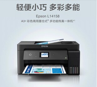 复印 连供多功能传真一体机有线无线WIFI打印 彩色商用墨仓式 Epson爱普生L14158 扫描 紧凑型A3 传真一体机