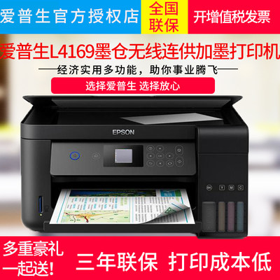 epson手机wifi微信智能彩色喷墨