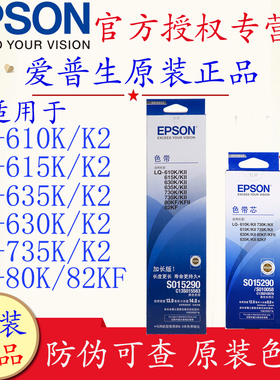 EPSON爱普生C13S015583原装色带架适用于LQ 610K 610KII 615K 615KII 630K 635K 730K 735K 80KF 82KF色带架